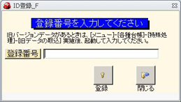 ID登録画面