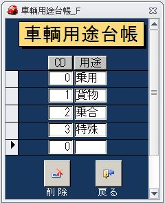 車輌用途台帳