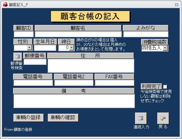 顧客台帳の登録