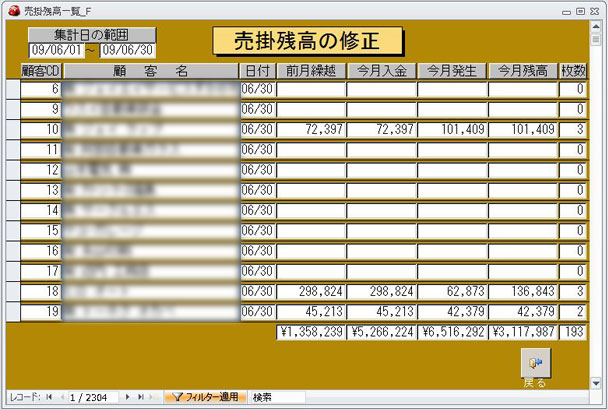 売掛台帳の修正