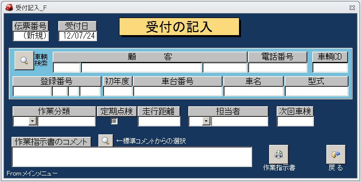 受付の記入