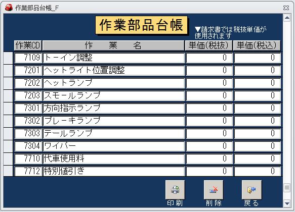 作業部品台帳